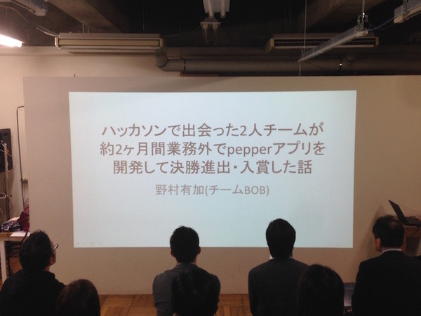 「Pepper App Challange/ Innovation Challange 決勝進出作品発表展示会」に行ってきました。その１（後編）