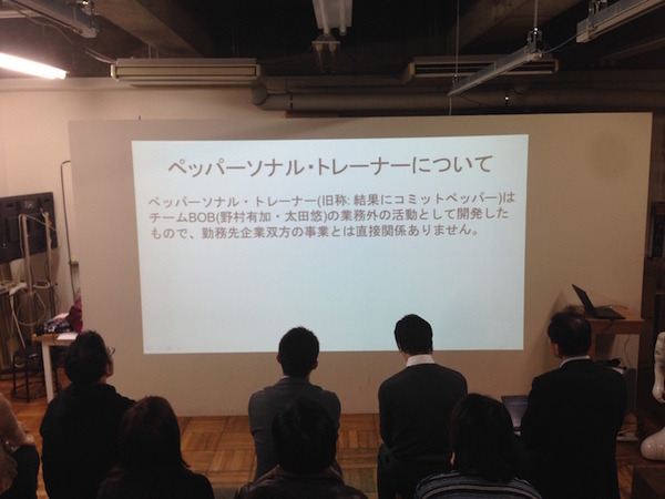 「Pepper App Challange/ Innovation Challange 決勝進出作品発表展示会」に行ってきました。その１（後編）