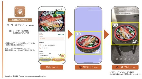 料理注文タブレットにAR機能を追加する開発支援サービス『ARフードメニュー Fnet』 ARで思っていたのと違ったを解決