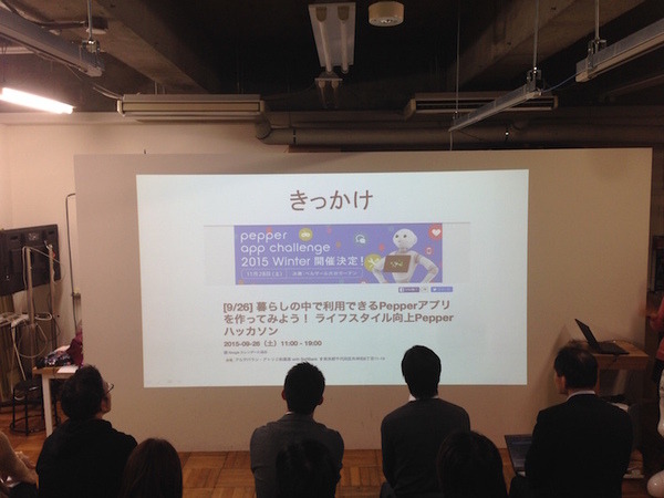 「Pepper App Challange/ Innovation Challange 決勝進出作品発表展示会」に行ってきました。その１（後編）