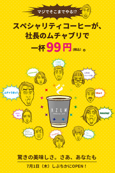 スペシャリティコーヒーが99円の「しぶちか」未来型カフェ、Alexaスキルで注文してAmazon Payで決済する流れが明らかに