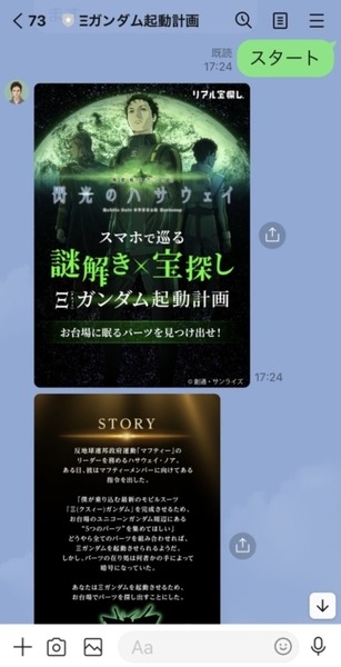 「Ξ ガンダム起動計画 お台場に眠るパーツを見つけ出せ！」本日から開催 『機動戦士ガンダム 閃光のハサウェイ』謎解き×宝探しイベント