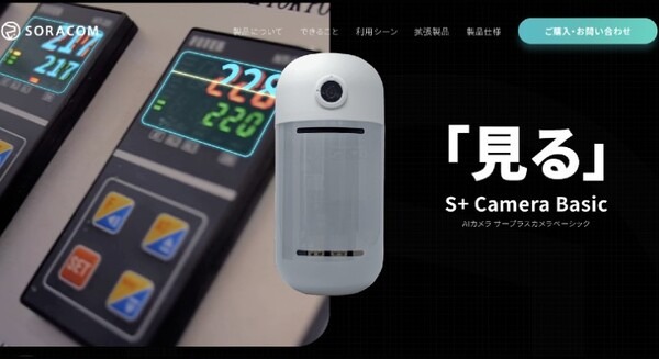 ソラコム、ソニーのインテリジェントビジョンセンサー「IMX500」搭載のAI カメラ「S+ Camera Basic Smart Edition」を発表