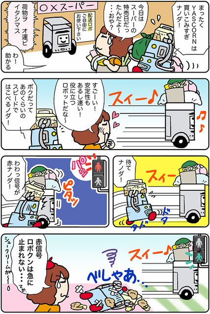 【連載マンガ ロボクン vol.195】信号は守ります！