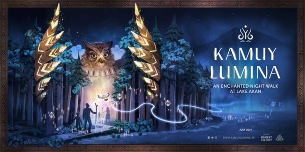 光と音、最新のデジタル技術で楽しむ「カムイルミナ」開催　北海道の大自然とアイヌ文化「阿寒湖の森ナイトウォーク」