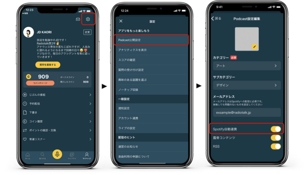 音声配信サービス「Radiotalk」が「Spotify」と連携 自動連携をオンにするだけで「Spotify」に自動配信 登録や申請は不要