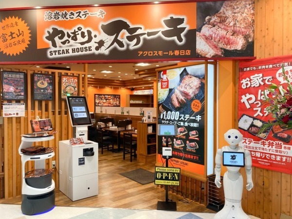 「やっぱりステーキ」が配膳・運搬ロボット「Servi」、人型ロボット「Pepper」、次世代券売機を導入