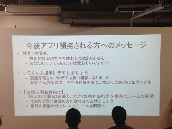 「Pepper App Challange/ Innovation Challange 決勝進出作品発表展示会」に行ってきました。その１（後編）