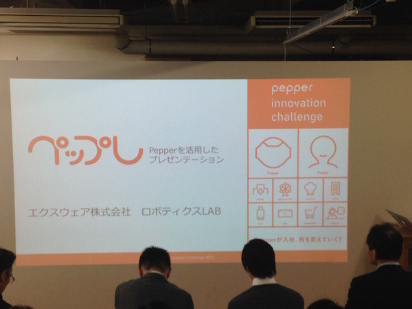 「Pepper App Challange/ Innovation Challange 決勝進出作品発表展示会」に行ってきました。その１（後編）