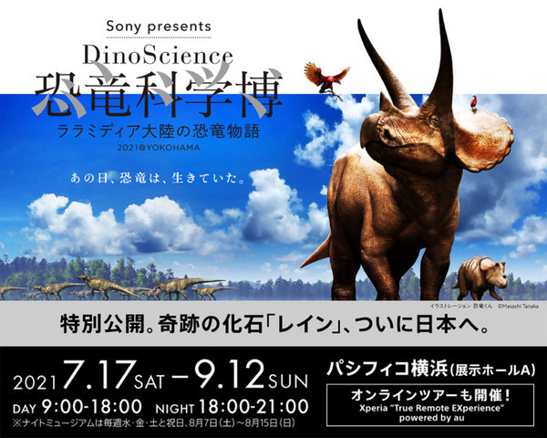 横浜・みなとみらいに巨大な恐竜が出現 「XR CHANNEL」と「DinoScience 恐竜科学博」がコラボレーション