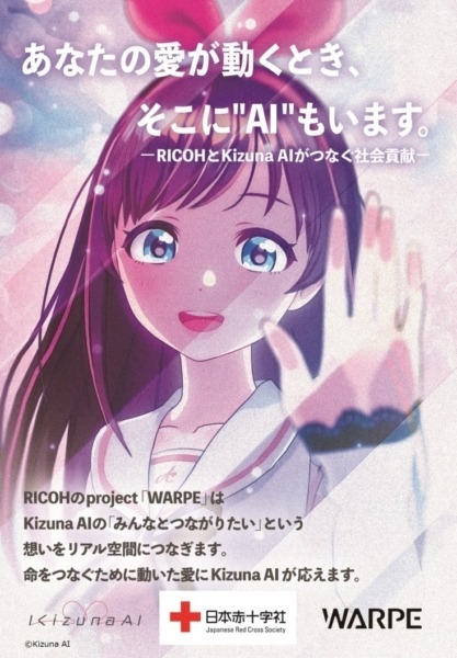 リコーの立体投影装置上で「Kizuna AI」が動き出す 献血プロモーションイベント 横浜駅東口で開催