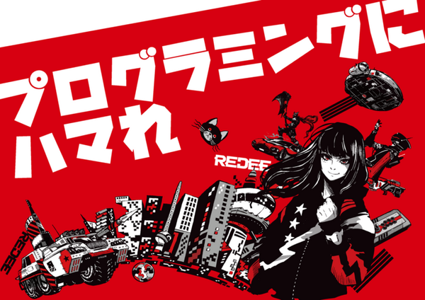 ロボットプログラミングやゲーム制作、eスポーツ　自由に学べるデジタル教育施設「REDEE」(レディー)　無料体験会を毎週実施