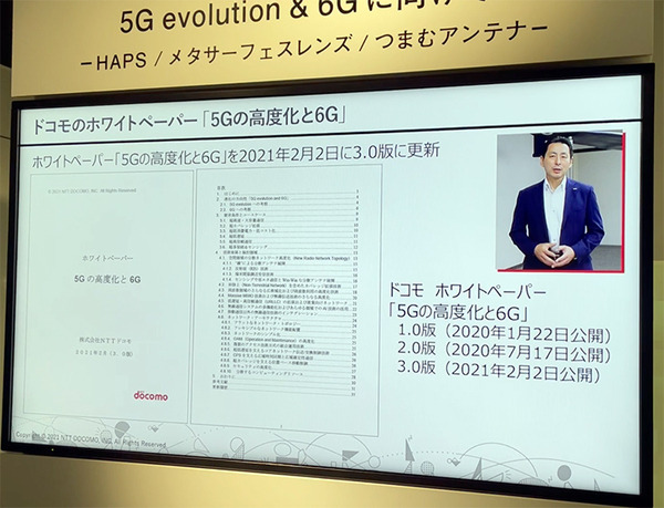 ドコモが5G高度化/6Gへの取り組みを報道向けに公開　「MWC 2021」の展示技術を「docomo Special Showcase in Tokyo」で