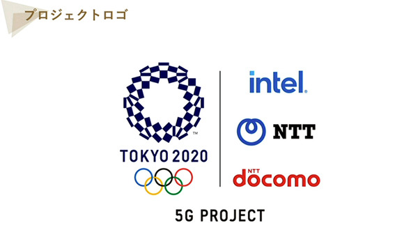 東京五輪で5G/ドローン/ARを活用したスポーツ観戦「TOKYO2020 5Gプロジェクト」を導入へ　NTT/ドコモ/インテルが連携