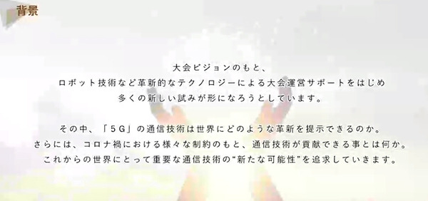 東京五輪で5G/ドローン/ARを活用したスポーツ観戦「TOKYO2020 5Gプロジェクト」を導入へ　NTT/ドコモ/インテルが連携