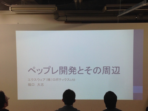 「Pepper App Challange/ Innovation Challange 決勝進出作品発表展示会」に行ってきました。その１（後編）