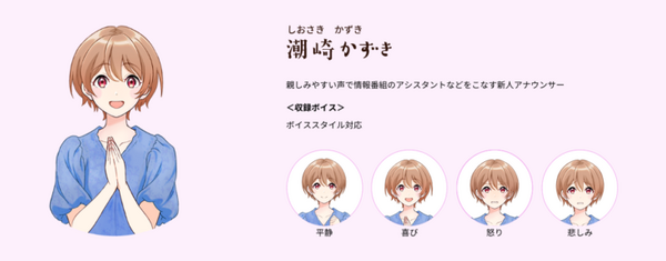 個人向け音声ブランド「A.I.VOICE」から新ボイス「A.I.VOICE アナウンス部」登場 7月21日に発売 「第5回A.I.VOICE生放送」で紹介