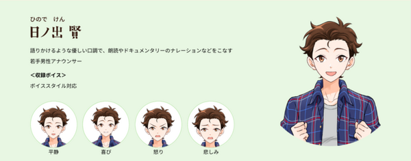 個人向け音声ブランド「A.I.VOICE」から新ボイス「A.I.VOICE アナウンス部」登場 7月21日に発売 「第5回A.I.VOICE生放送」で紹介
