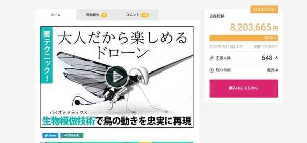 「まるで本物の鳥！」100円玉2枚分の超軽量の鳥型ドローン「MetaBird」 バイオミティクス技術で羽根の動きをリアルに再現