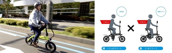 電動バイクと自転車、車両区分を切替できる日本初のモビリティが日本全国で運用開始へ　glafitのモビチェン機構が警察庁に認定