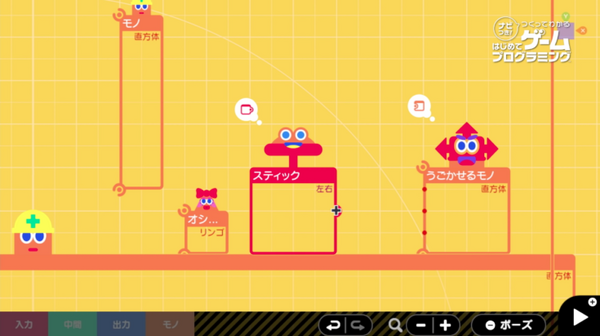 Nintendo Switch『ナビつき！つくってわかる はじめてゲームプログラミング』ワークショップ/オリジナルゲームコンテスト開催