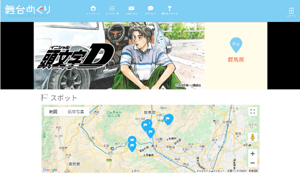 「頭文字D×SHIBUKAWA 第2弾デジタルスタンプラリー」渋川で開催中、AR撮影が楽しい！ソニーのスマホアプリ「舞台めぐり」活用