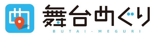 「頭文字D×SHIBUKAWA 第2弾デジタルスタンプラリー」渋川で開催中、AR撮影が楽しい！ソニーのスマホアプリ「舞台めぐり」活用