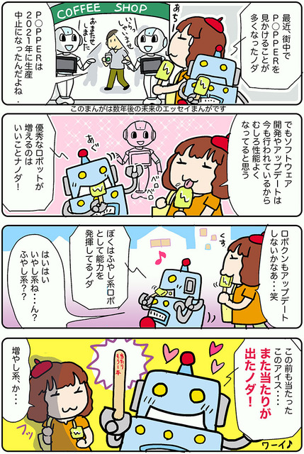【連載マンガ ロボクン vol.196】まだまだ活躍中ナノダ！