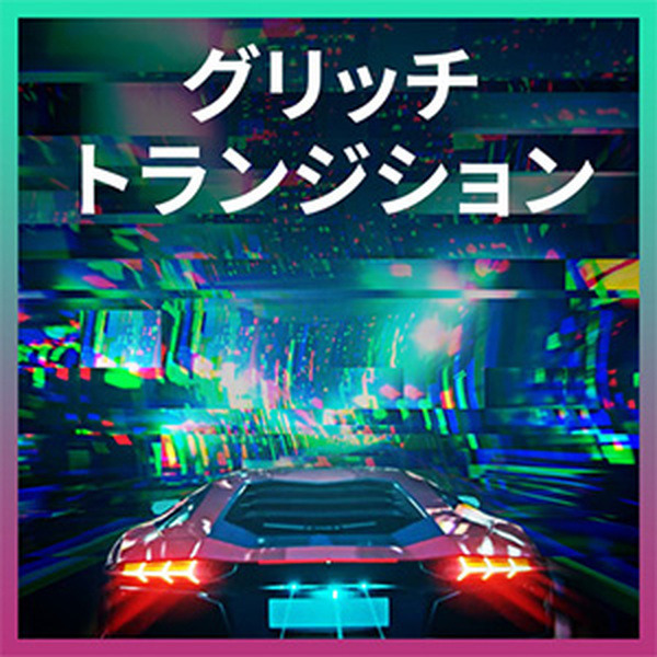 単一色じゃなくても人物や動物、物を切り抜ける 動画編集ソフト「PowerDirector」AI自動選択マスクなどを追加