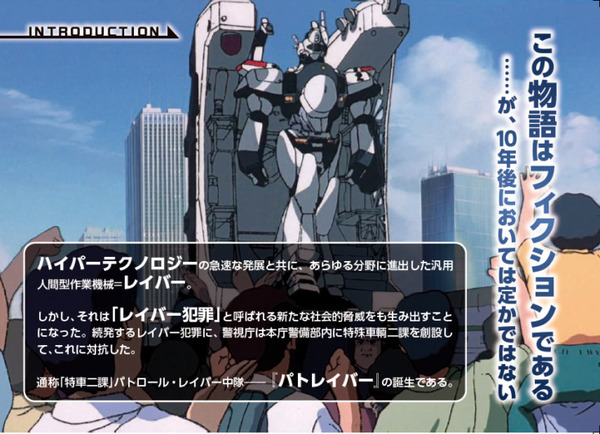 『機動警察パトレイバー』を通じて考える「パトレイバー塾」始動！第1回は「パトレイバーの見ていた未来」