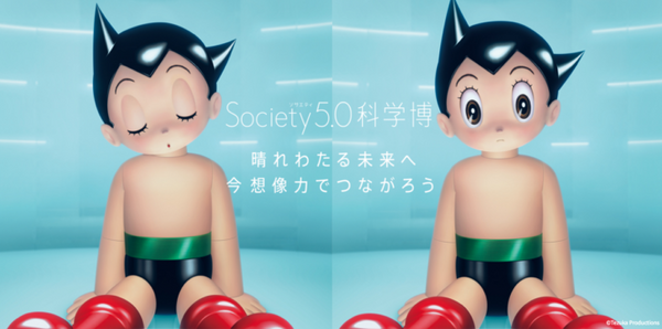 内閣府共催の『Society 5.0科学博』7/15から開催　空飛ぶクルマ、無人トラクター、はやぶさ2帰還カプセル等最先端技術を展示
