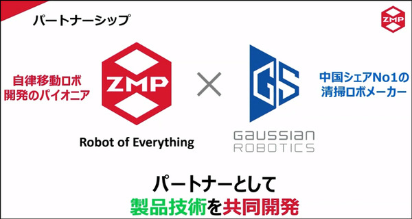 【速報】ZMPが自動清掃ロボットに参入　乾式と湿式タイプの2モデル 「ZMP World 2021」で発表
