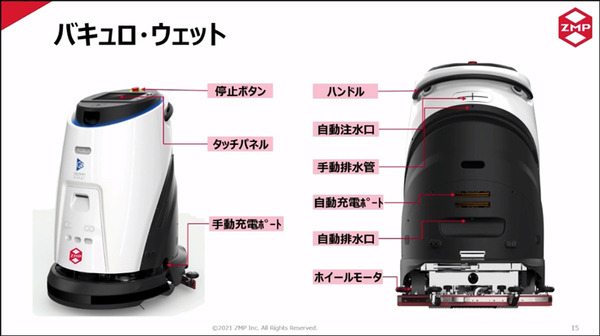 【速報】ZMPが自動清掃ロボットに参入　乾式と湿式タイプの2モデル 「ZMP World 2021」で発表