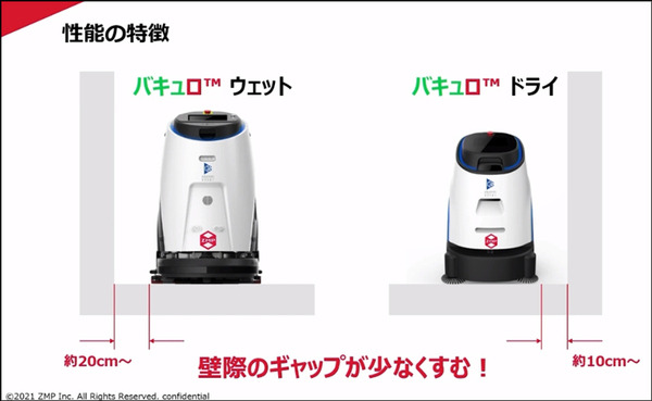 【速報】ZMPが自動清掃ロボットに参入　乾式と湿式タイプの2モデル 「ZMP World 2021」で発表