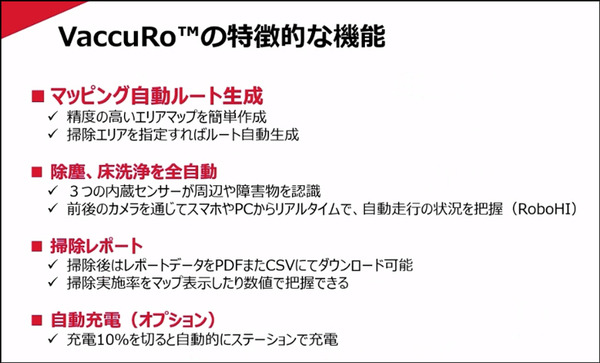 【速報】ZMPが自動清掃ロボットに参入　乾式と湿式タイプの2モデル 「ZMP World 2021」で発表