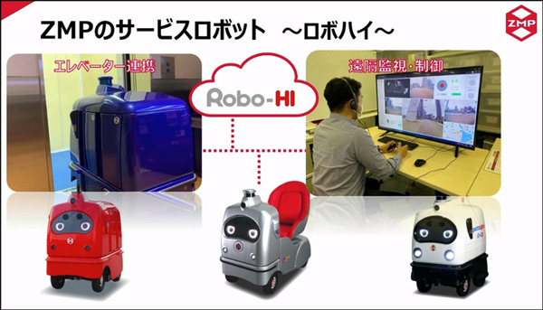 【速報】ZMPが自動清掃ロボットに参入　乾式と湿式タイプの2モデル 「ZMP World 2021」で発表