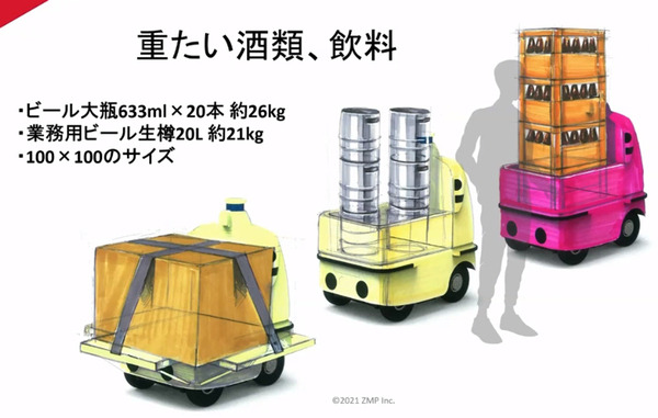 ZMPが自動配送ロボットの新モデル「デリロトラック」を発表　オープンな荷台と重い荷物も運べることが特徴　ZMP World 2021