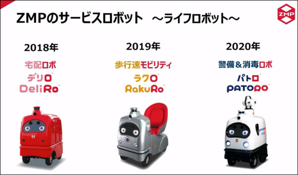 NTTドコモとZMPが5G活用ロボットビジネスで協業 「姫路ウォーカブル協議会」で日本初「ウォーカブル」な街づくりの実現へ
