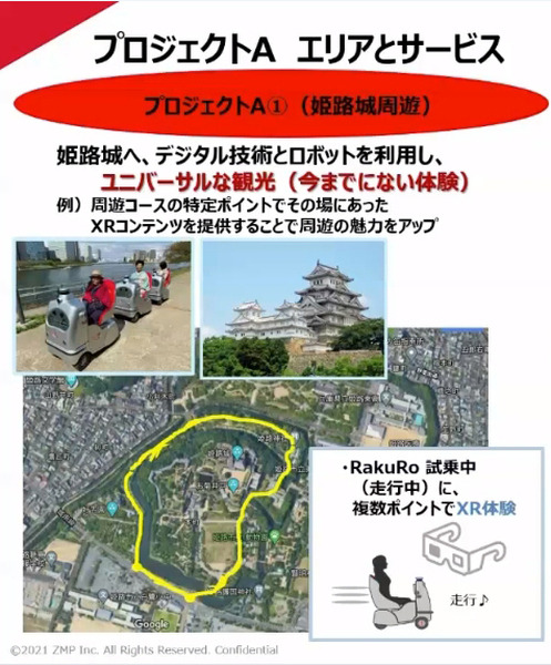 NTTドコモとZMPが5G活用ロボットビジネスで協業 「姫路ウォーカブル協議会」で日本初「ウォーカブル」な街づくりの実現へ