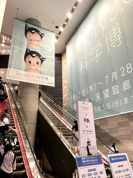 『Society 5.0科学博』見どころと体験レポート 2030年の未来社会/自動運転/空飛ぶクルマ/はやぶさ2/課題解決ロボット大集合