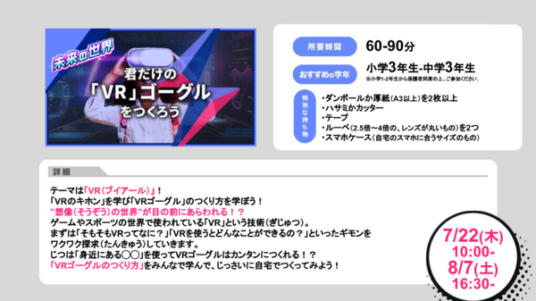 自分だけのオリジナルロボットをつくる特別ワークショップ 8月開催 オンライン学び場「SOZOW」とユカイ工学が連携