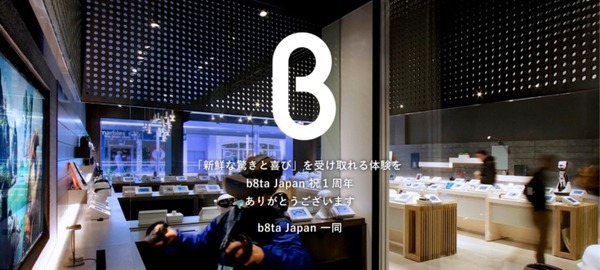 体験型ストア「b8ta」が1周年記念企画を開催 アウトドア好き・親子が楽しめる期間限定コーナー、b8ta限定の「香り」を体験できる商品展示など