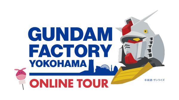 「動く実物大ガンダム」の格納デッキ裏側に潜入する参加型ツアー・オンラインイベント開催「GUNDAM FACTORY YOKOHAMA」初回は7/17(土)