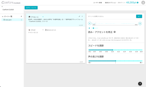 500円・15分の収録でAI音声合成を作成する「CoeFont CLOUD」先行リリース AI音声合成が利用されるたびに収益として還元