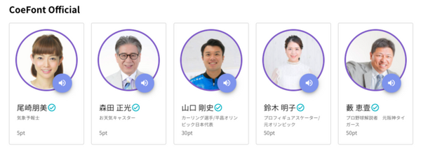 500円・15分の収録でAI音声合成を作成する「CoeFont CLOUD」先行リリース AI音声合成が利用されるたびに収益として還元
