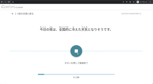 500円・15分の収録でAI音声合成を作成する「CoeFont CLOUD」先行リリース AI音声合成が利用されるたびに収益として還元