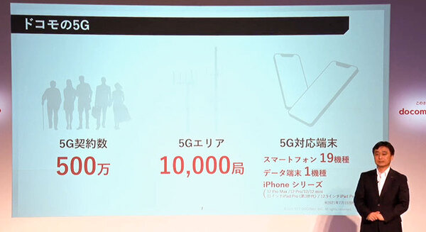 ドコモが5Gのビジネス実装を加速　5G契約者数は500万/基地局は1万局を突破、5G社会実装の事例を発表、Googleグラス販売開始へ