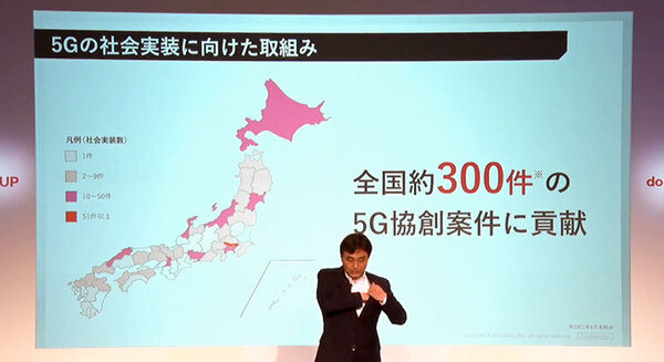 ドコモが5Gのビジネス実装を加速　5G契約者数は500万/基地局は1万局を突破、5G社会実装の事例を発表、Googleグラス販売開始へ