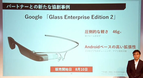 ドコモが5Gのビジネス実装を加速　5G契約者数は500万/基地局は1万局を突破、5G社会実装の事例を発表、Googleグラス販売開始へ