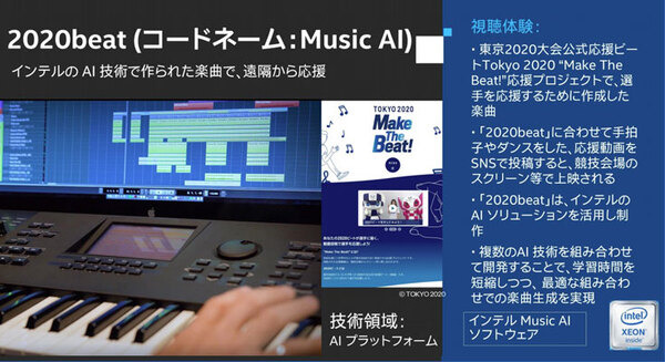 東京五輪2020ではインテルのICT最新技術がこう使われる　ドローン/5G/AI/AR/映像解析/DX　報道関係者向けに発表